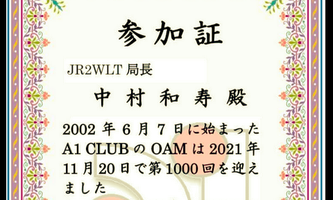 モールス通信 A1club 第1000回OAM